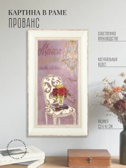 Картина на стену интерьерная на холсте 42*23 см