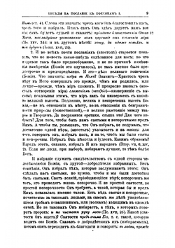Творения Святого отца нашего Иоанна Златоуста, архиепископа Константинопольского. Том 11. В двух книгах. Книга 1 | Архиепископ Иоанн Златоуст