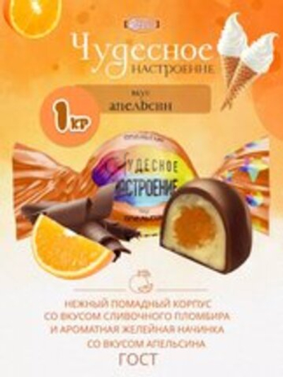 КОН П ЧУДЕСНОЕ НАСТРОЕНИЕ (АПЕЛЬСИН) 1 КГ*4