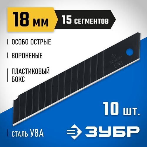 Лезвия для канцелярского ножа 18 мм 10шт