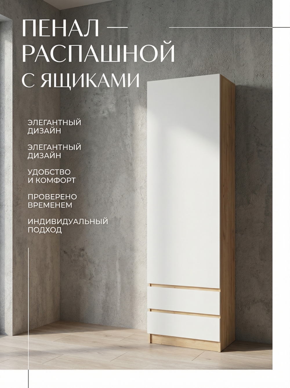 Шкаф-пенал Мадера 50х210х52 см с ящиками и штангой узкий