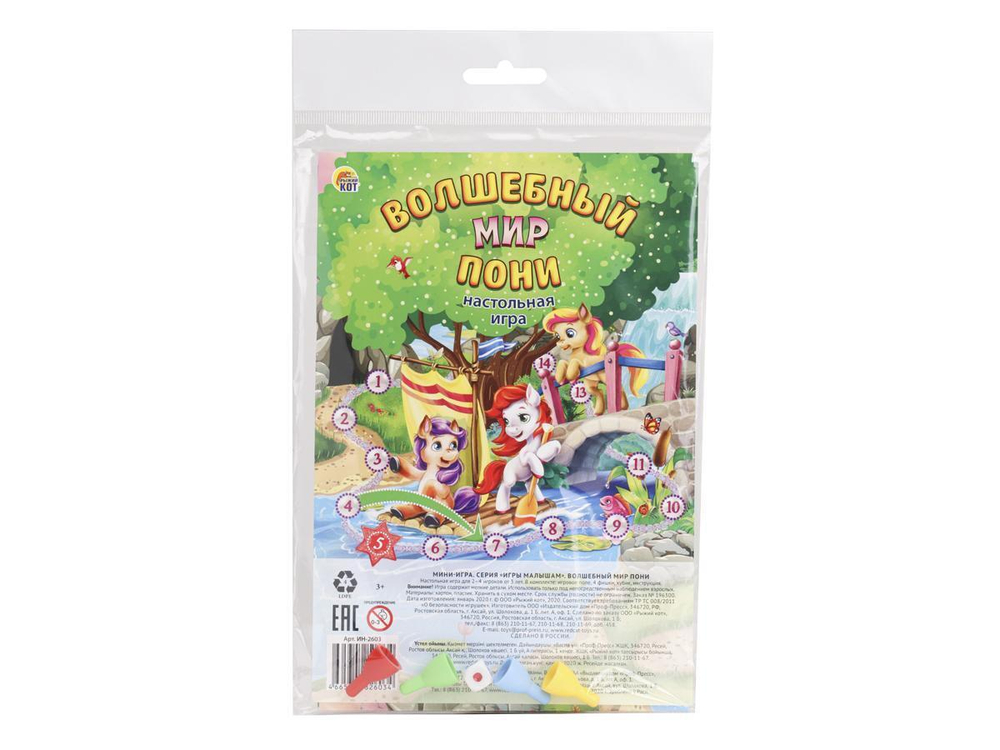 Игра-ходилка мини "Волшебный мир пони" Арт. ИН-2603