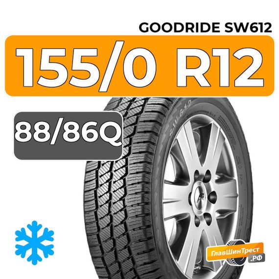 Goodride SW612 155/0 R12C 88/86Q XL