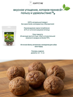 Лакомство для собак шарики 50 гр, из говядины