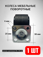 Колеса для перемещения мебели поворотные