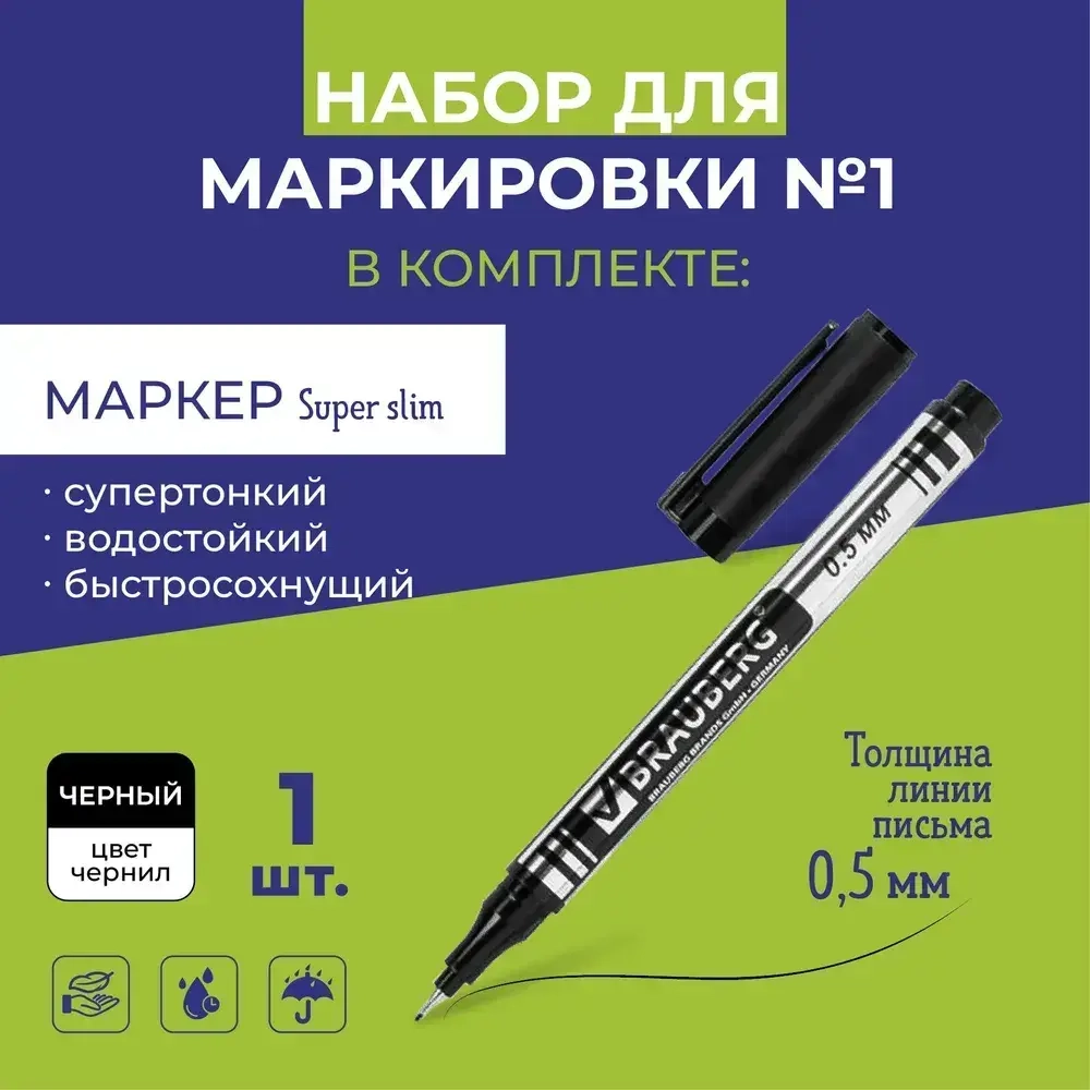 НАБОР ДЛЯ МАРКИРОВКИ (Бирка -100 шт, Хомут-Стяжка -100 шт, Маркер тонкий перманентный)