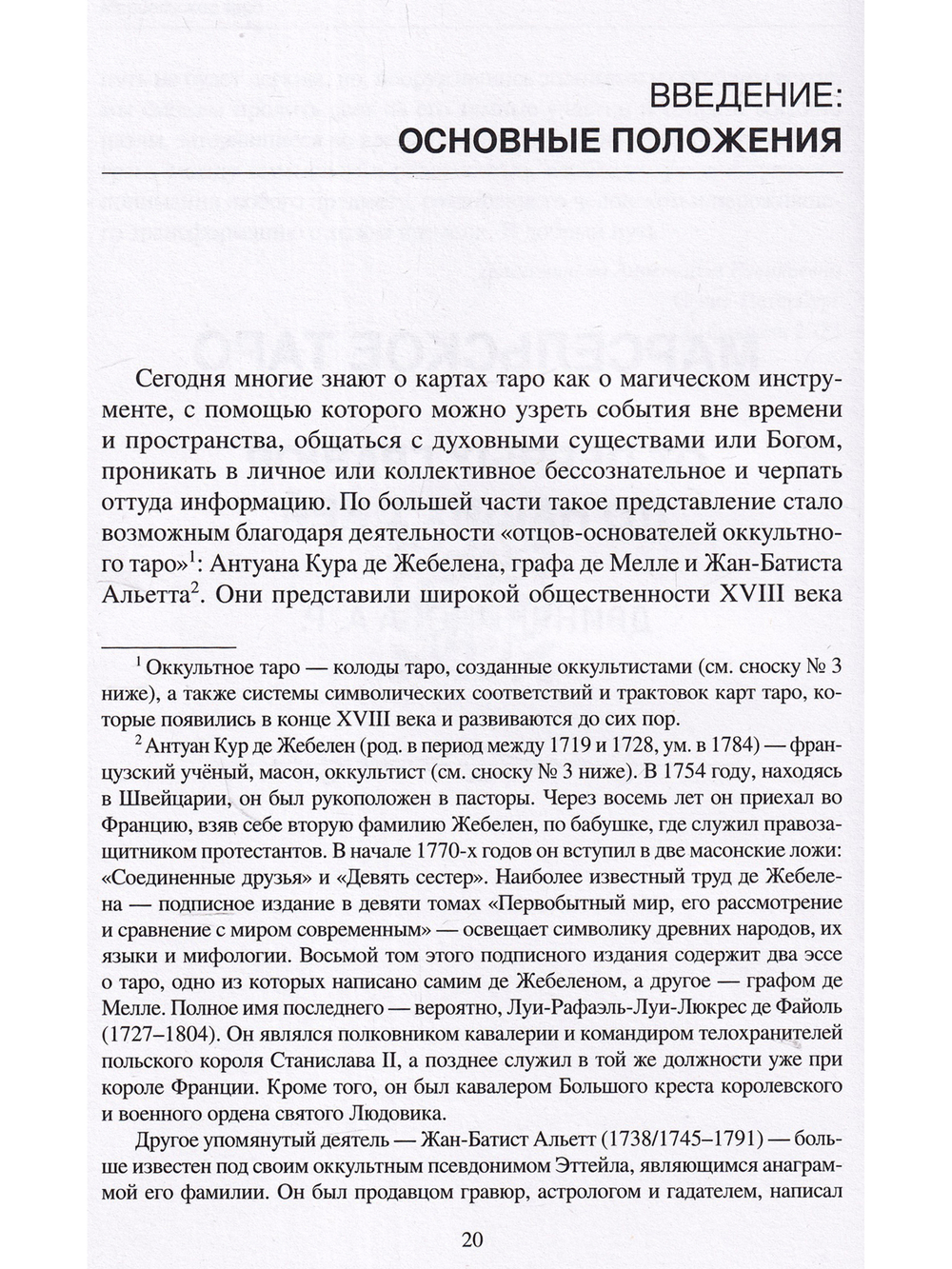 Марсельское таро: от первых гравюр до наших дней