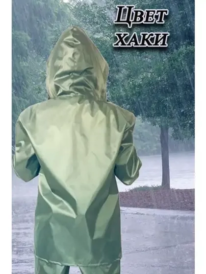 Костюм дождевик куртка,брюки ветровлагозащитный