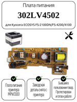 Плата питания 302LV4502 для Kyocera ECOSYS FS-2100DN/FS-4200/4100
