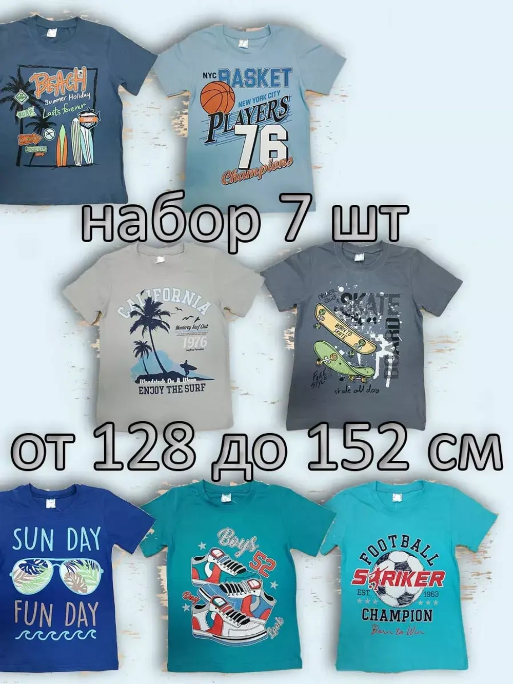 Футболка для мальчика.Набор 7 шт