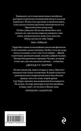 Ноги из глины. Терри Пратчетт