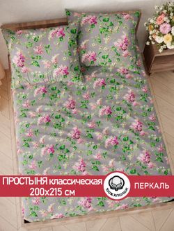 Простынь Сказка "Сирень" 200х215 см перкаль