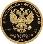 50 рублей Чемпионат Европы по футболу 2020 года (UEFA EURO 2020) 2021 год. PROOF