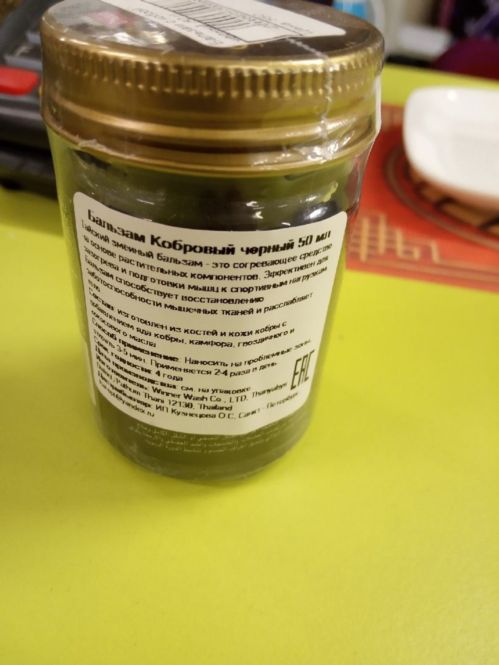 Бальзам с коброй черный / Balm with Cobra black