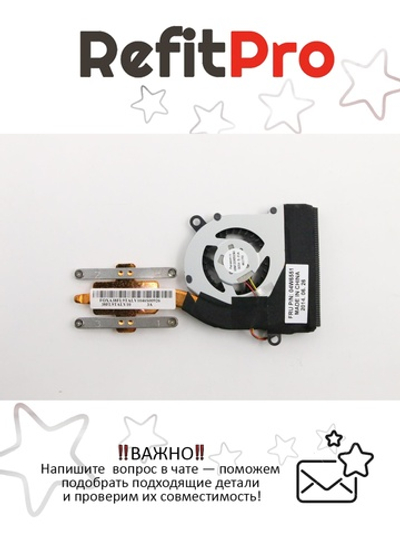 Радиатор с вентилятором для ноутбука Lenovo ThinkPad Edge 120 (04W6551), оригинал