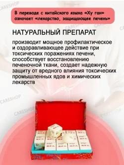 ХУ ГАН для восстановления функции печени 15 пилюль по 3г