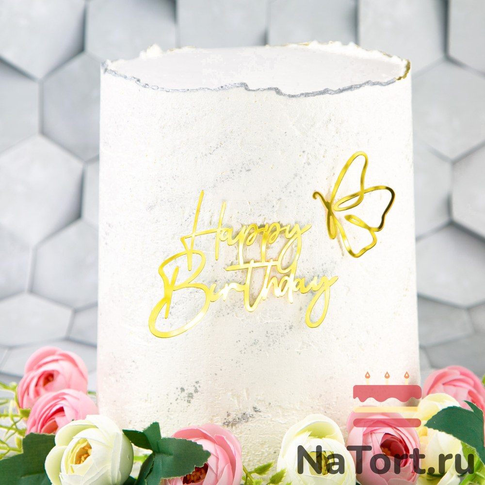 Украшение - боковой топпер с бабочкой «Happy Birthday», золото