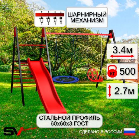 Уличные качели Sv Sport Maxi с горкой УК129В2 (3.4м/Гнездо Оксф. 100см/Со спинкой/Подвесы на втулке 2к)