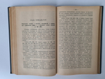"Журнал Высочайше Утвержденного Особого Совещания при Государственном Совете для предварительного рассмотрения проекта уголовного уложения"  1901 г. - редкая книга