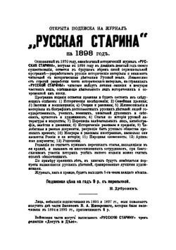 Русская старина. 1898. Часть 4-6 | Нет автора