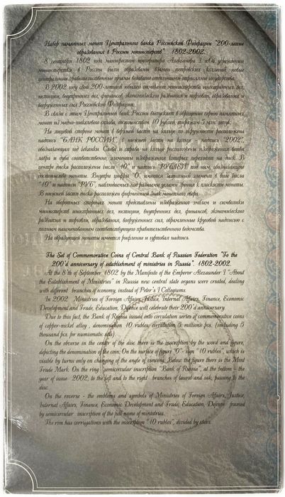 Набор из 7 монет с жетоном 2002 «200-летие образование в России министерств» в буклете