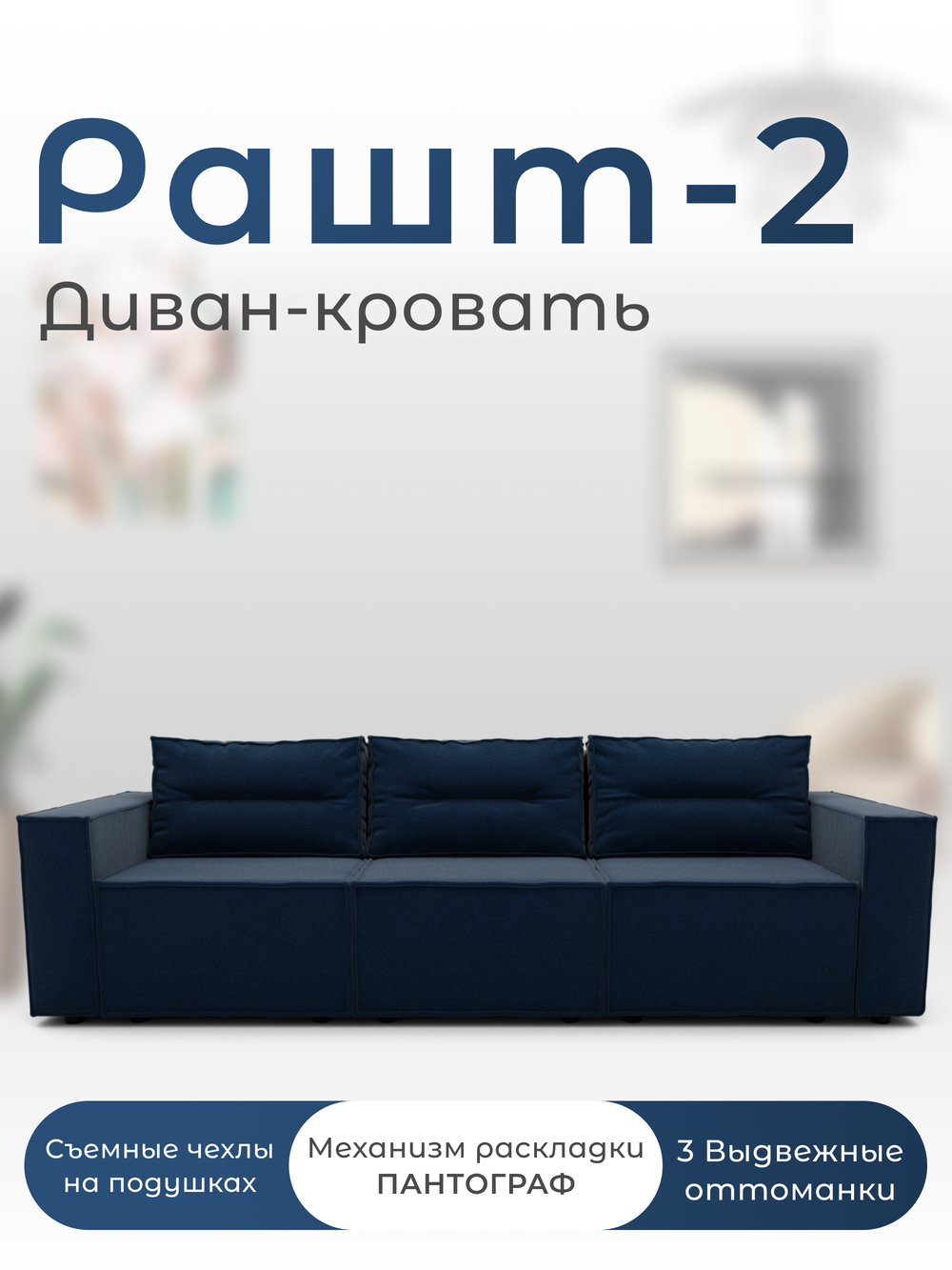 Диван Рашт-2