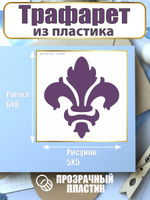 Мини-трафарет из пластика многоразовый 013