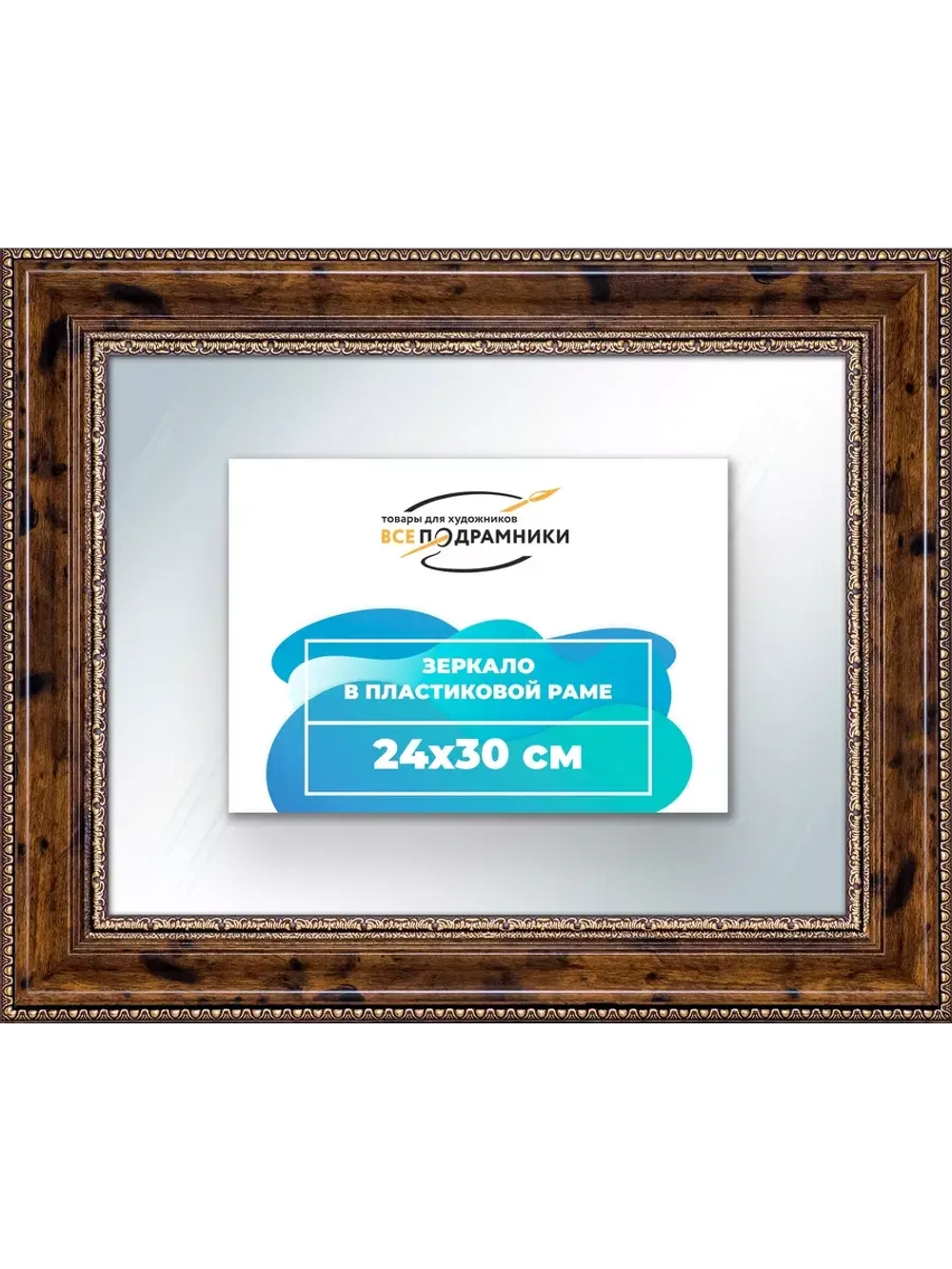 Зеркало 24x30 настенное в раме
