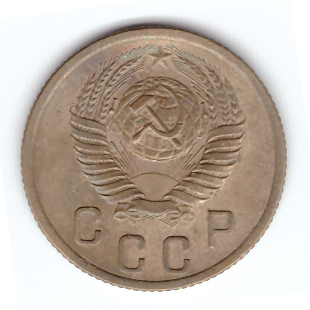 2 копейки 1955 года VF. №2