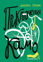 КАТАЛОГ НОВИНОК И ЛУЧШИХ ИЗДАНИЙ ИЗДАТЕЛЬСТВА «САМОКАТ»