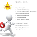 Масло миндаля, рафинированное