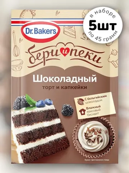 Смесь Бери и пеки "Шоколадный торт и капкейки" 45 г * 5 шт