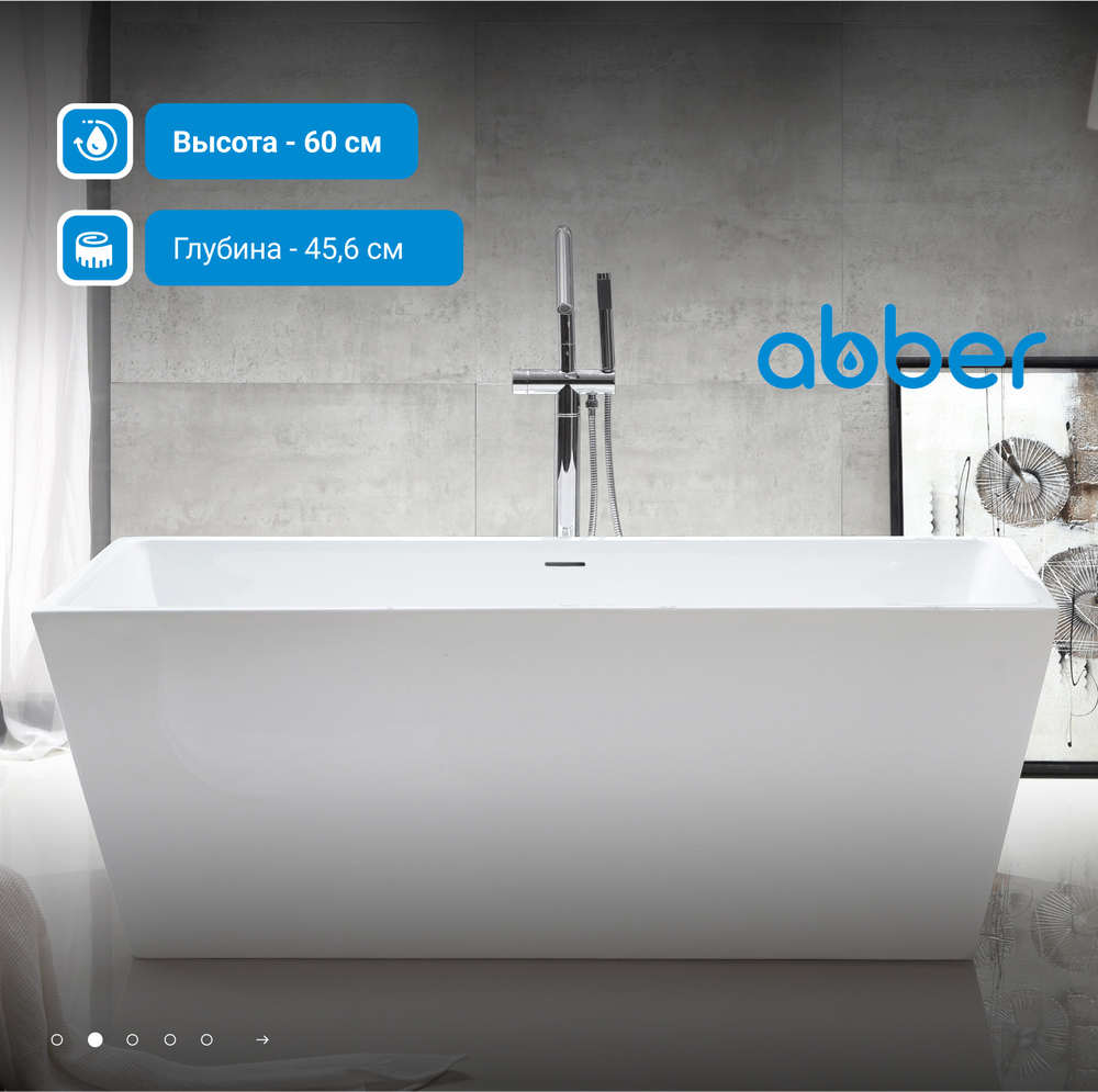 Акриловая ванна ABBER AB9224-1.7 белая