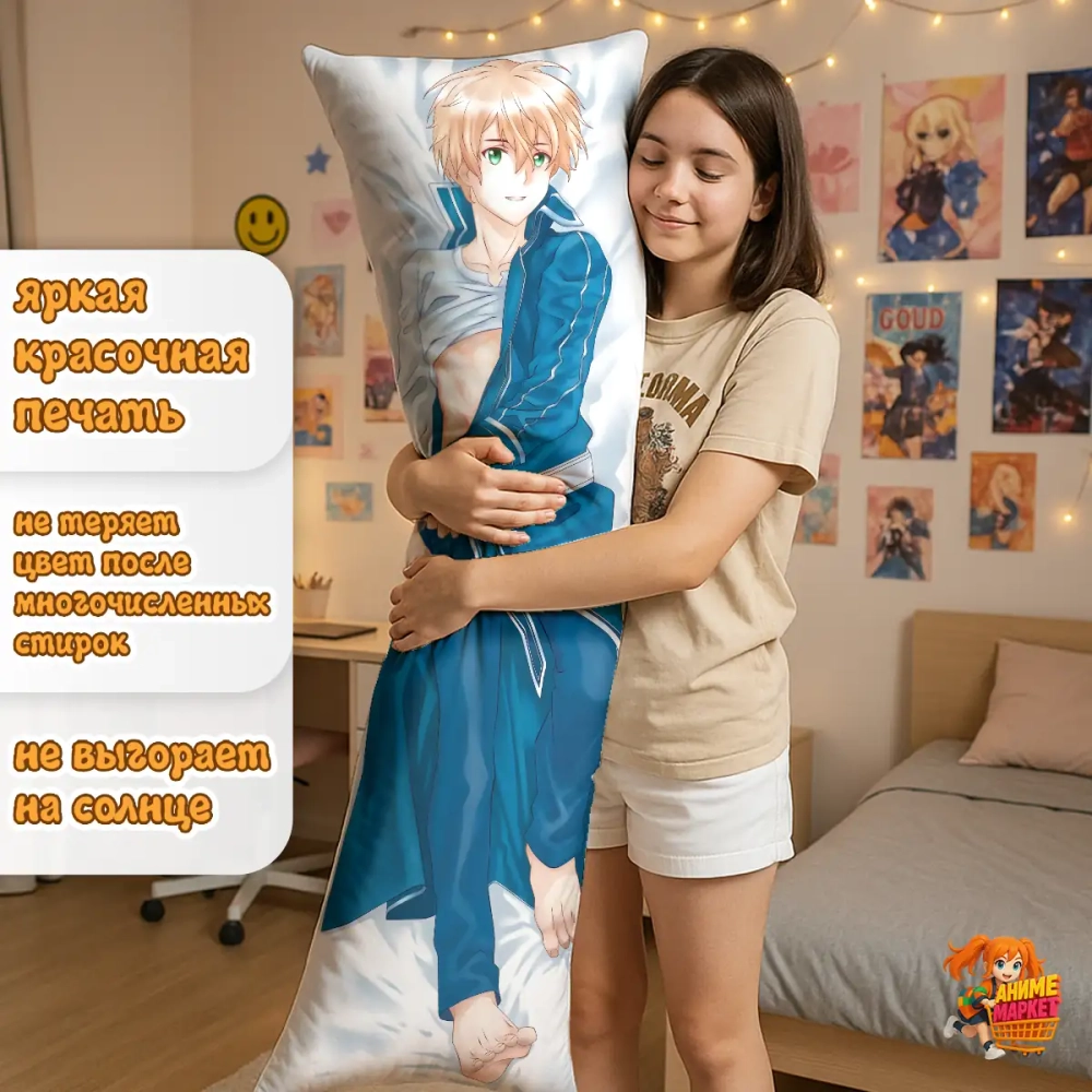 Дакимакура Мастера меча онлайн Юджио