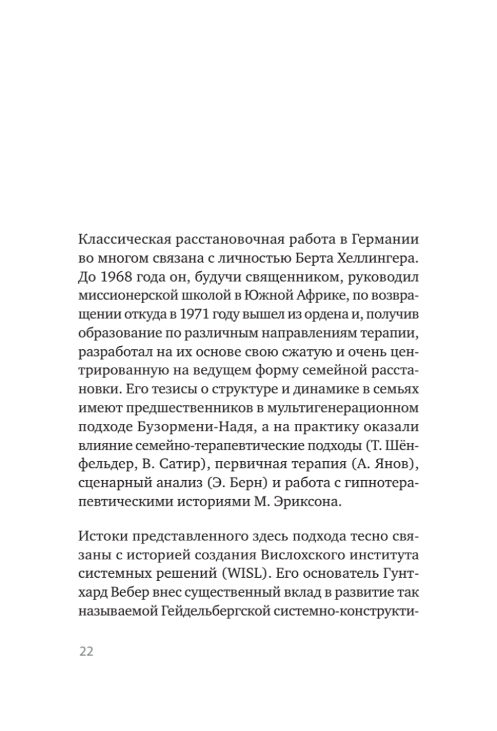 В поисках хорошего места. Как работают системные расстановки