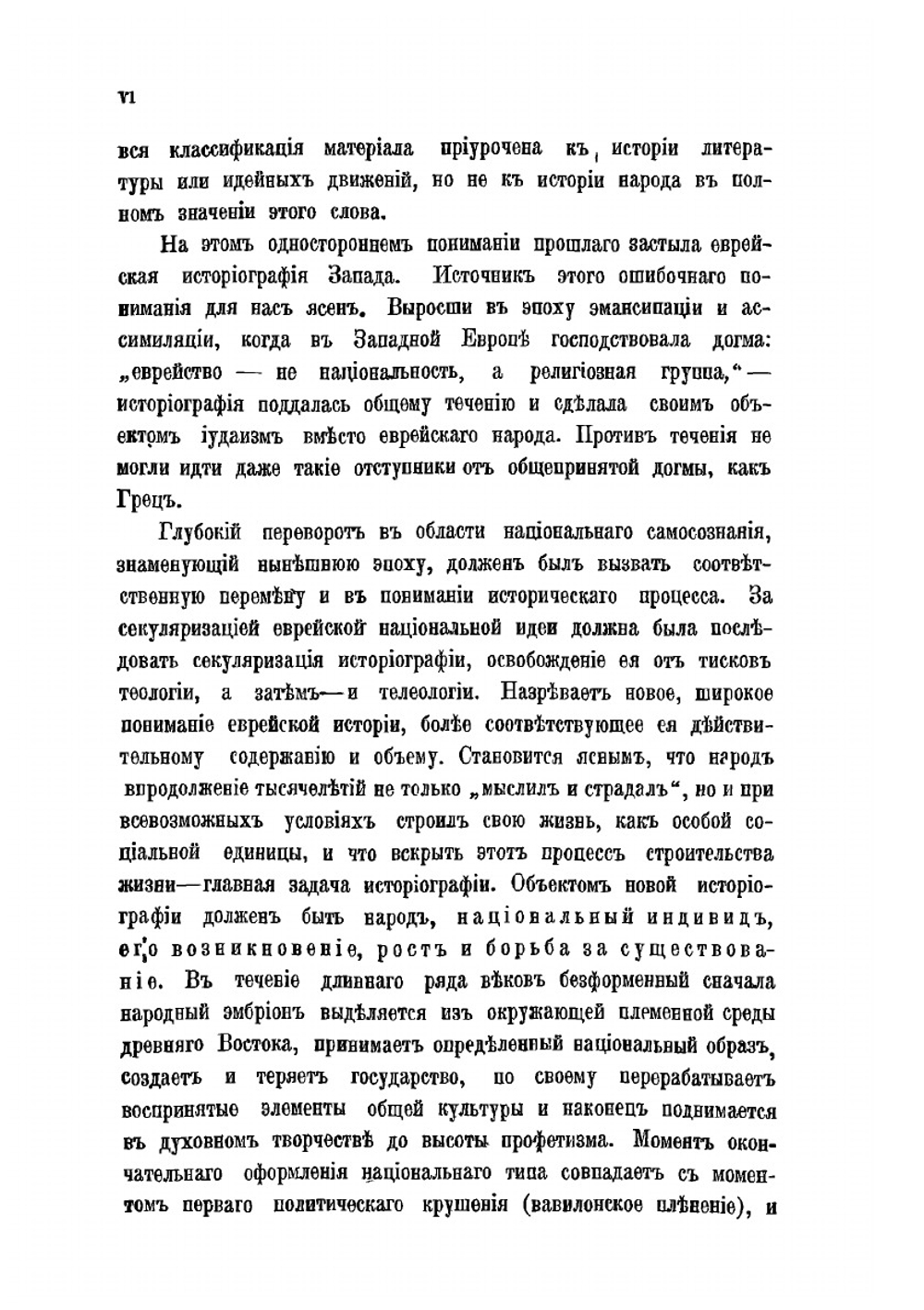 Всеобщая история евреев от древнейших времен до настоящего. Том 1 | С.М. Дубнов