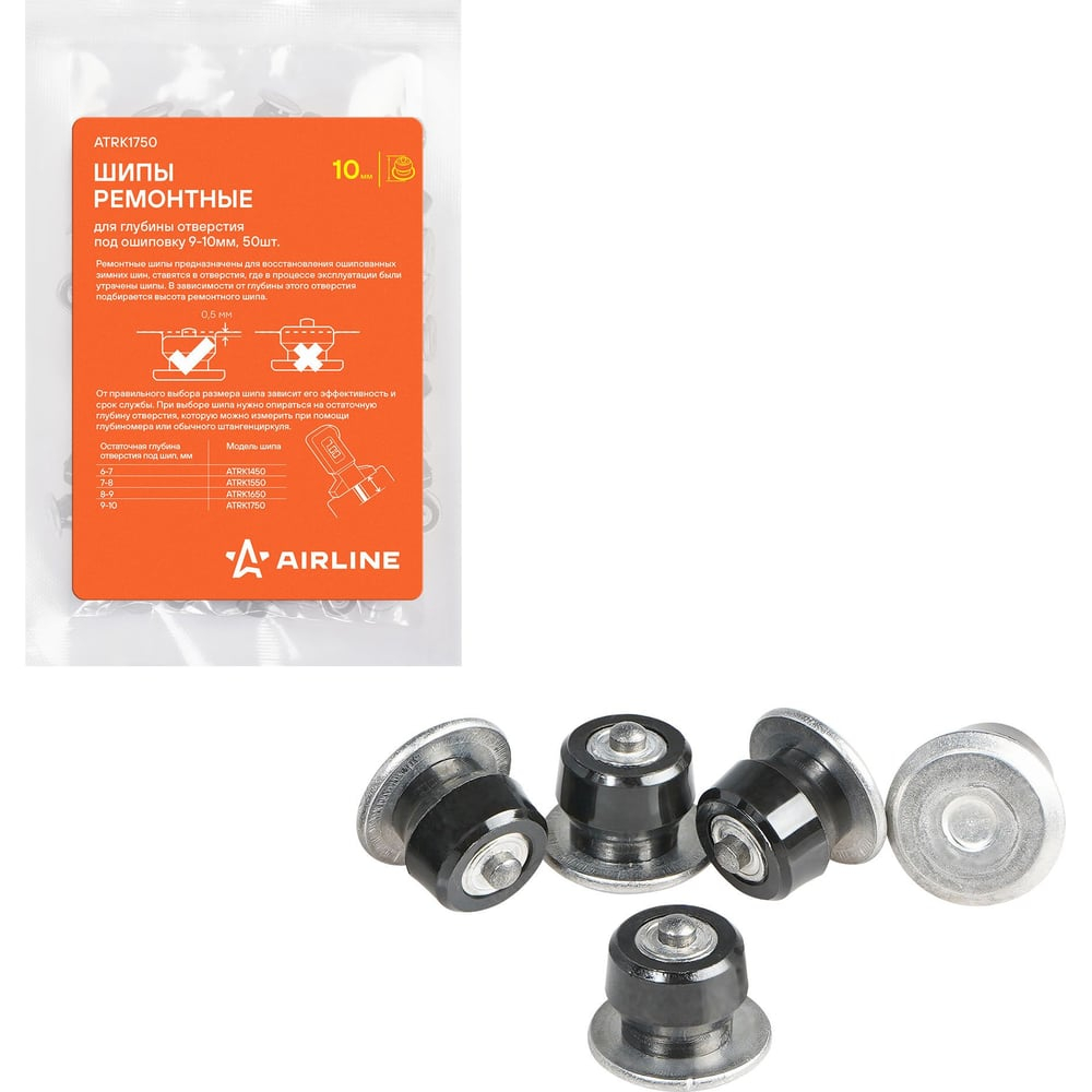 Шипы ремонтные 10 мм, 50 штук / ошиповка шин AIRLINE ATRK1750