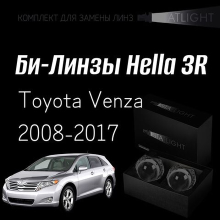 Би-линзы Hella 3R для фар  Toyota Venza 2008-2017 ксенон, комплект биксеноновых линз, 2 шт