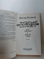Первый из первых, или Дорога с Лысой горы