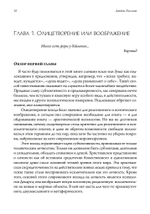 Пересмотр психологии. 2 издание