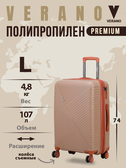 Чемодан большой "Verano" из полипропилена, съёмные колёса