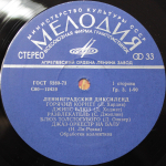 Ленинградский Диксиленд / Ленинградский Диксиленд (LP)