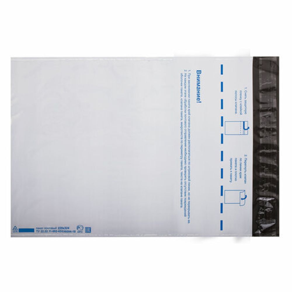Конверт-пакеты ПОЛИЭТИЛЕН С4 (229х324 мм) до 160 листов, отрывная лента, "Куда-Кому", КОМПЛЕКТ 50 шт., BRAUBERG, 112198