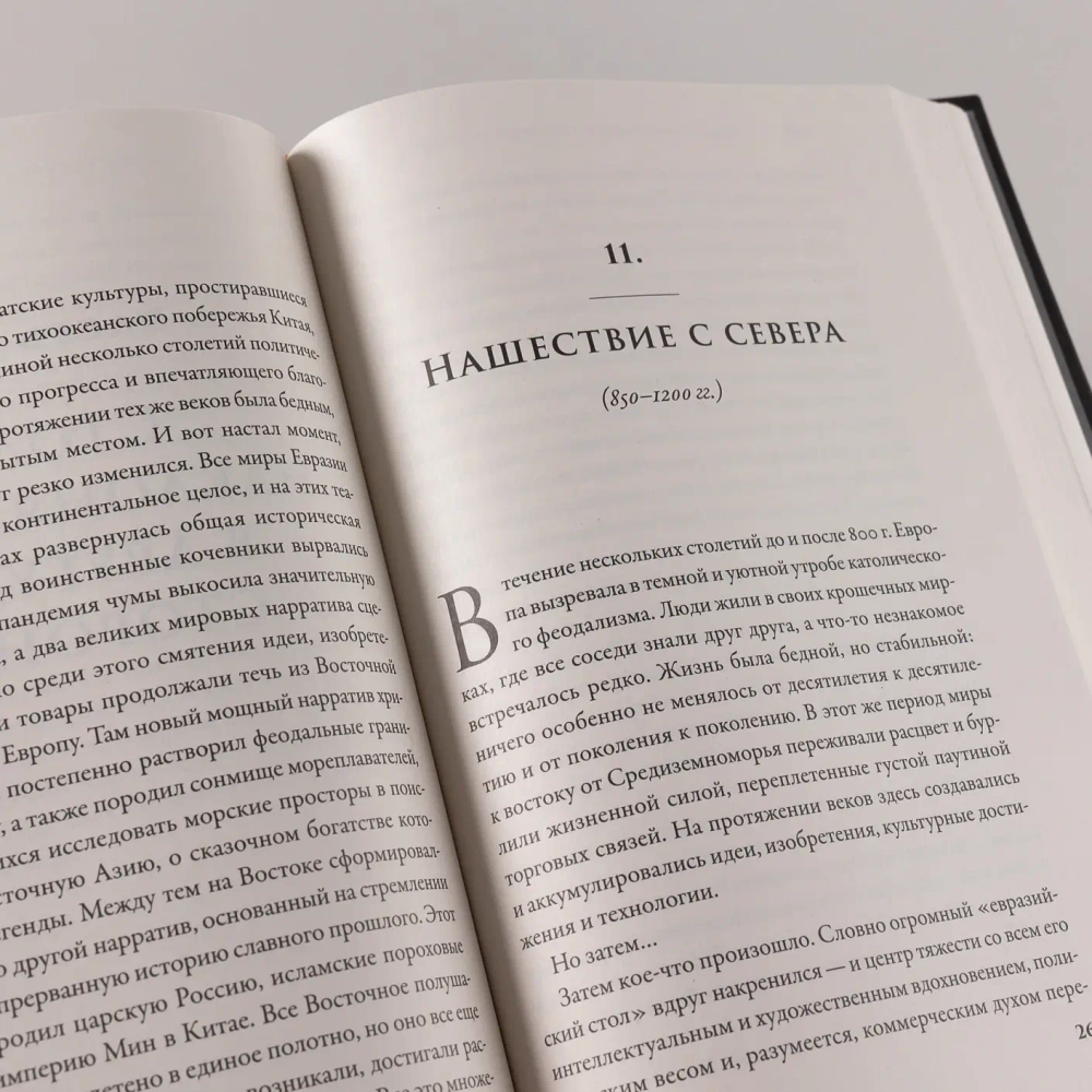 Цивилизация рассказчиков: как истории становятся Историей