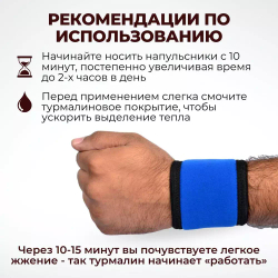 Самонагревающиеся напульсники с турмалином для занятий спортом, 1 пара