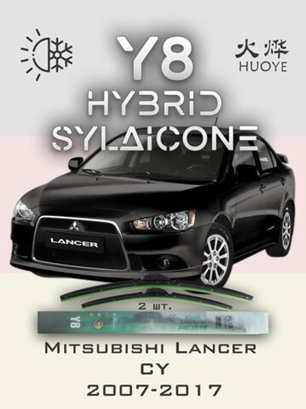 Щетки стеклоочистителя HUOYE Y8 600/425 мм на Mitsubishi Lancer | Hook/J-Hook