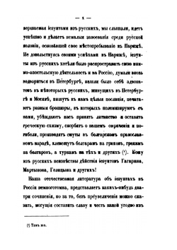 Иезуиты в России, с царствования Екатерины II и до нашего времени. Часть 1. 1867-1870 | М. Морошкин