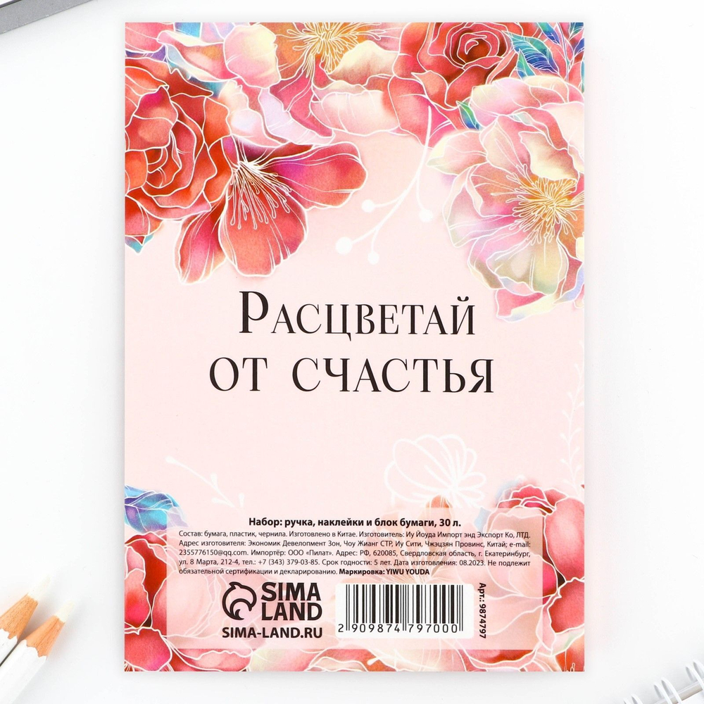 Подарочный набор «Самой нежной», блок бумаги 30 л, ручка синяя паста 1.0 мм и 5 шт наклеек