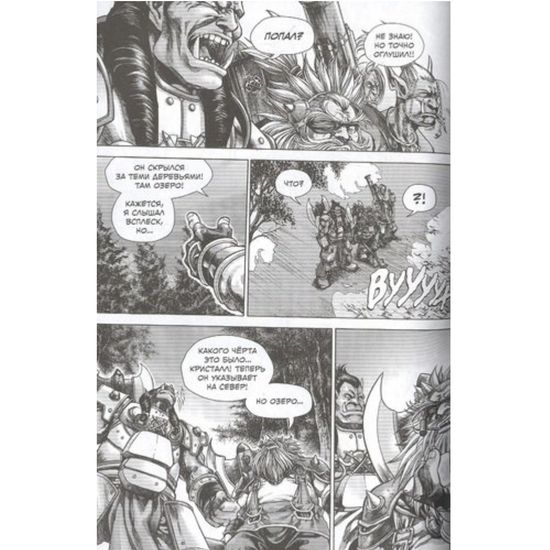 Варкрафт.Трилогия Солнечного колодца: