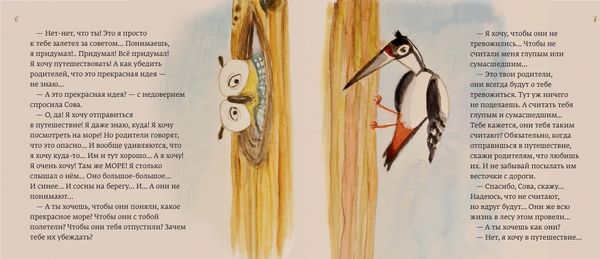 Сова, ты спишь?